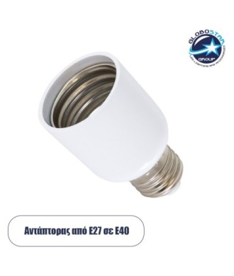 GloboStar® 79598 Πλαστικός Αντάπτορας Μετατροπέας από 1xE27 Ντουί σε 1xE40 Ντουί Λευκό